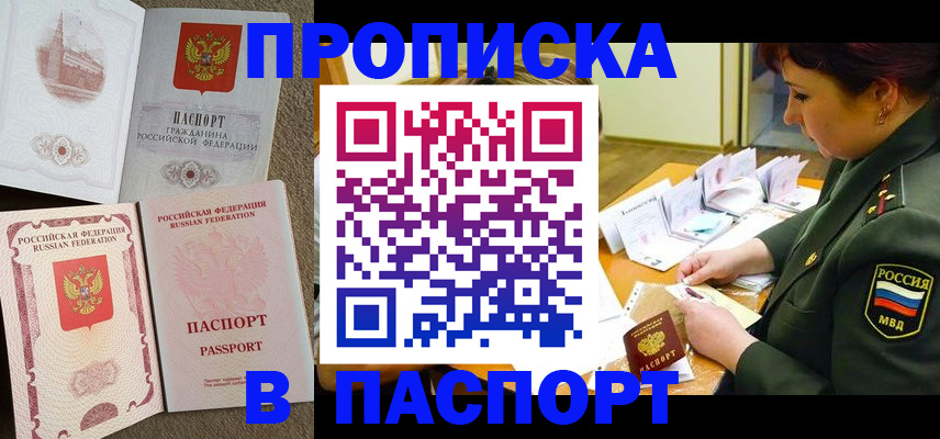 прописка иностранных граждан в Алуште
